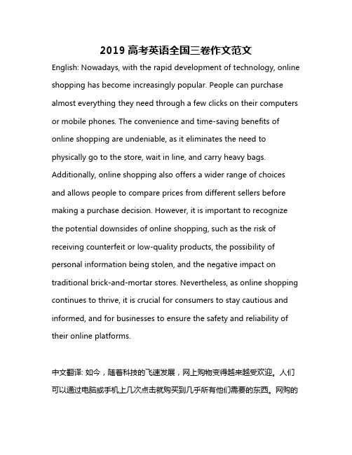 2019高考英语全国三卷作文范文