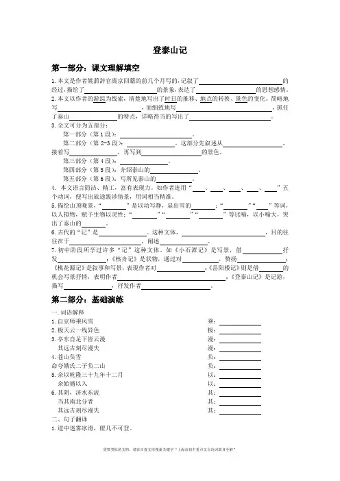 上海市初中重点文言诗词篇目全解：登泰山记(含课文理解、基础演练、中考精选和全部答案)doc