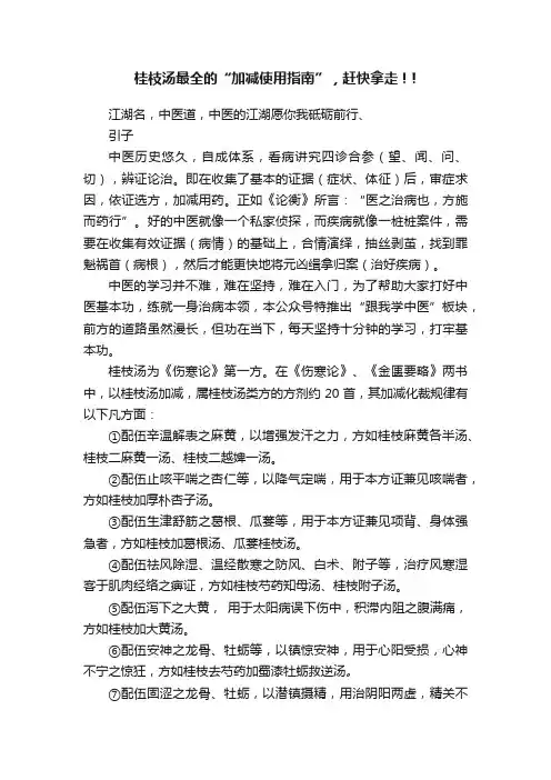 桂枝汤最全的“加减使用指南”，赶快拿走！!