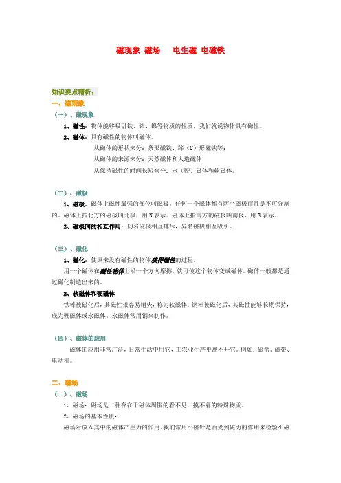九年级物理磁现象 磁场 电生磁 电磁铁