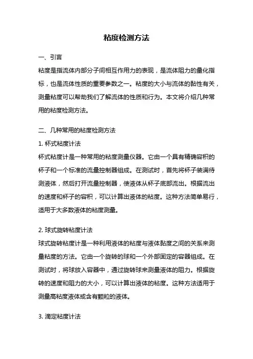 粘度检测方法