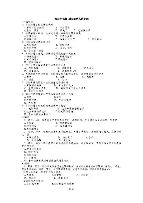 外科护理学(2)