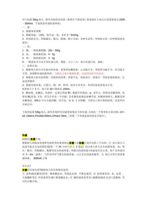 临床补液、补电解质方法