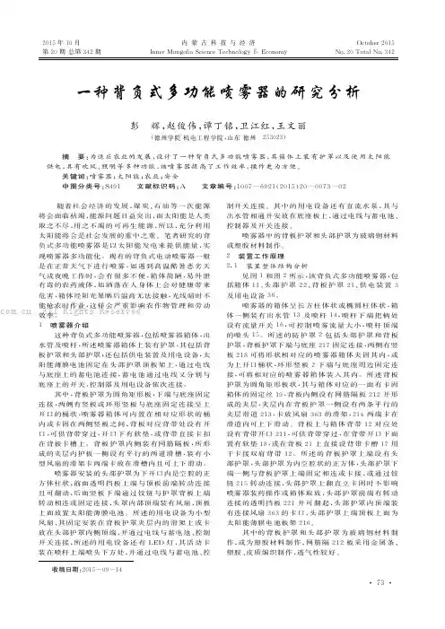 一种背负式多功能喷雾器的研究分析