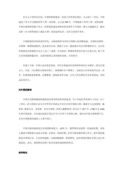 中国桥梁的科技及美学成就