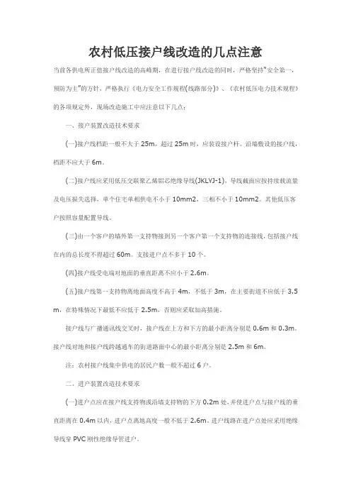 低压接户线改造说明