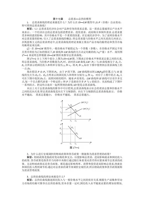 高鸿业《宏观经济学》课后习题答案第十七章  习题答案