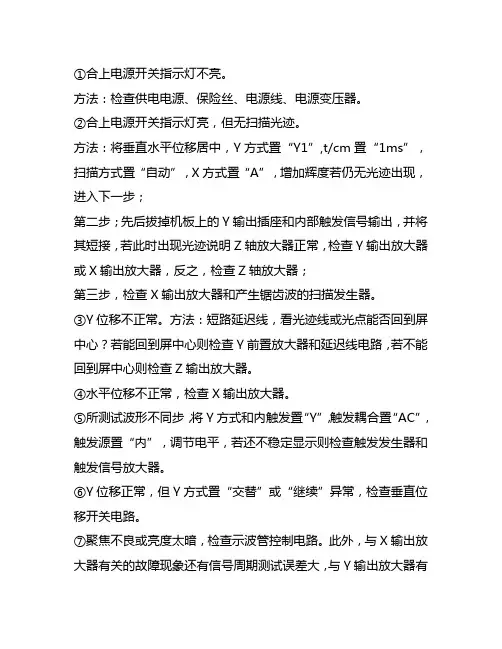 示波器在使用过程中常见的故障及其维修方法