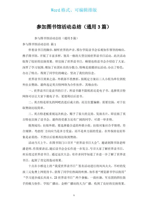 参加图书馆活动总结(通用3篇)