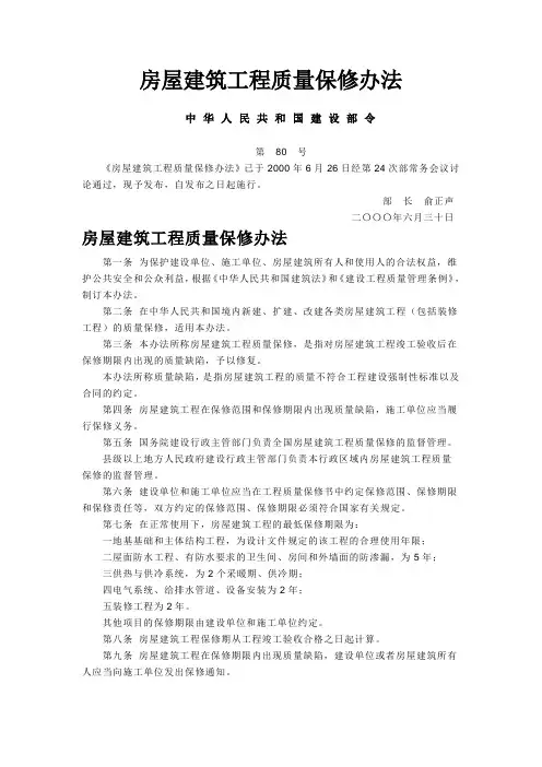 房屋建筑工程质量管理条例