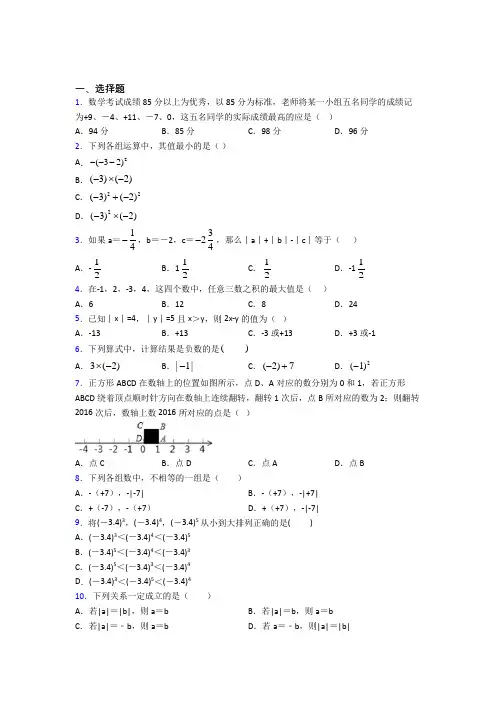 天津泰达枫叶国际学校七年级数学上册第一单元《有理数》测试题(有答案解析)