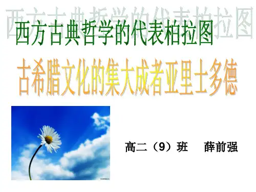 柏拉图与亚里士多德