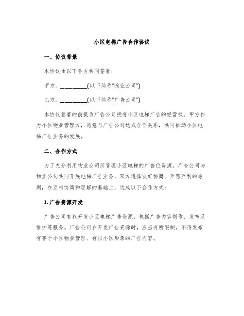 小区电梯广告合作协议