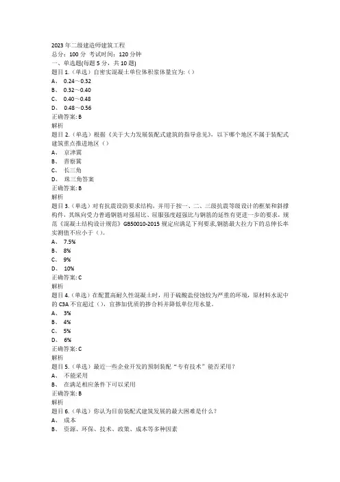安徽2023年二级建造师继续教育建筑工程