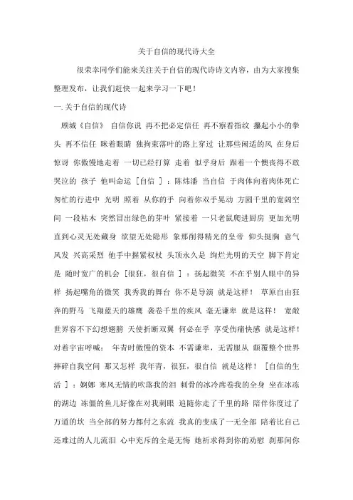 自信的现代诗