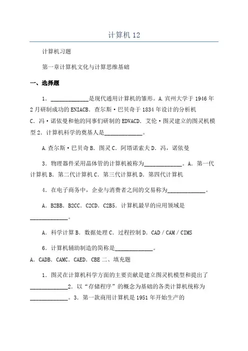 计算机12