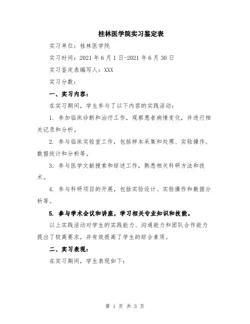 桂林医学院实习鉴定表