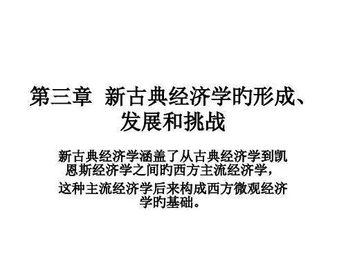 新古典经济学的形成