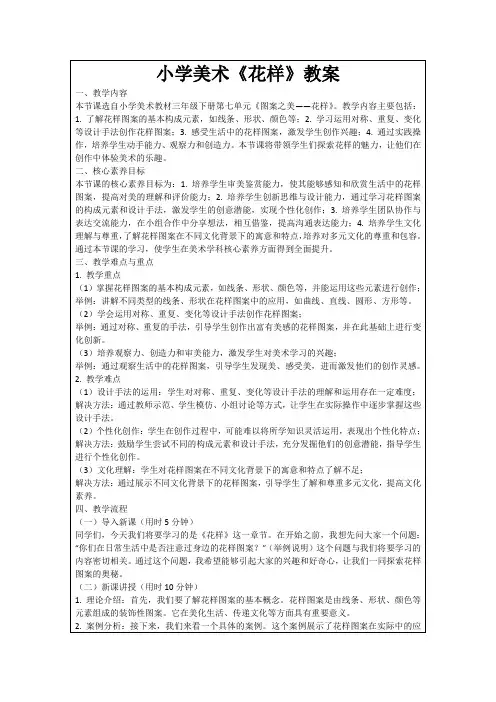 小学美术《花样》教案