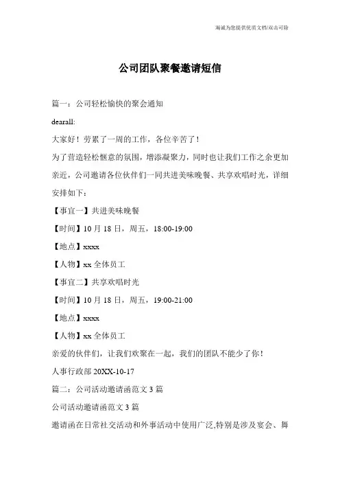 公司团队聚餐邀请短信