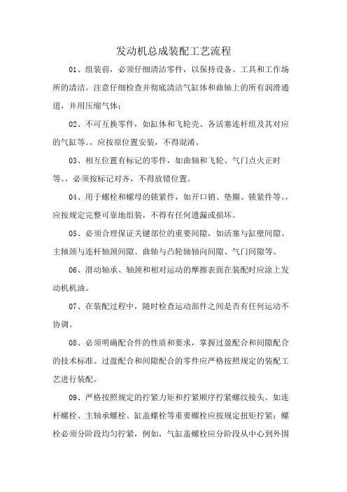 发动机总成装配工艺流程