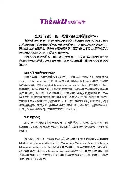 全美排名第一的市场营销硕士申请有多难？
