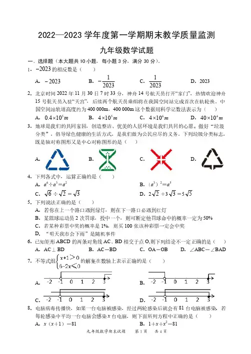 广东省惠州市惠阳区20222023学年九年级上学期期末教学质量检测数学试题