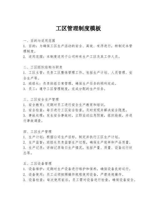 工区管理制度模板