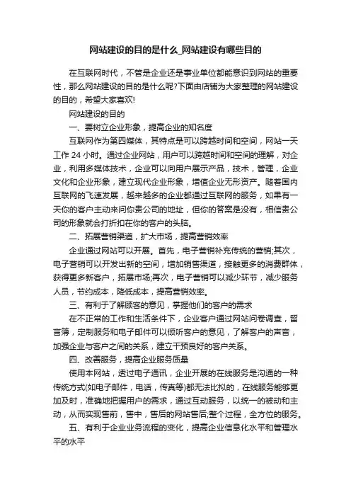 网站建设的目的是什么_网站建设有哪些目的
