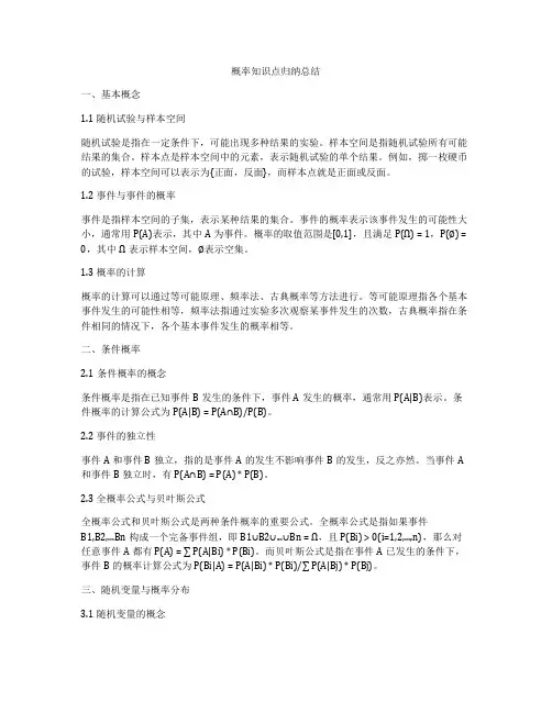 概率知识点归纳总结