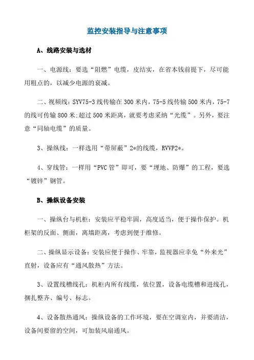监控系统安装流程,视频监控安装教程