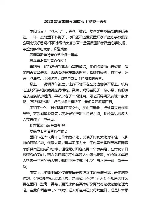 2020爱满重阳孝润童心手抄报一等奖