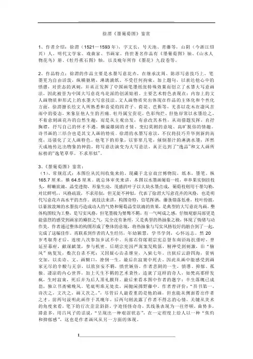 徐渭《墨葡萄图》鉴赏
