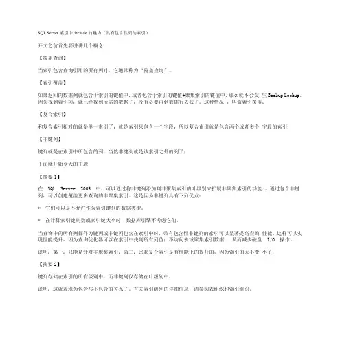 SQLServer索引中include的魅力（具有包含性列的索引）