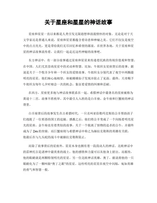 关于星座和星星的神话故事