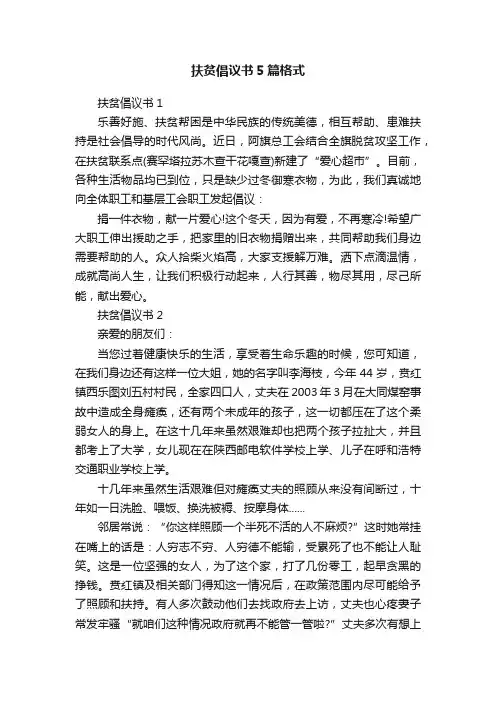 扶贫倡议书5篇格式