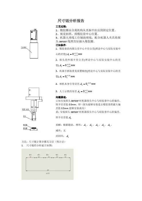 尺寸链典型案例计算分析报告