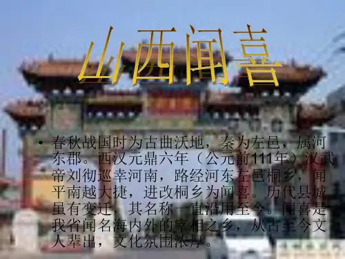家乡介绍PPT山西运城