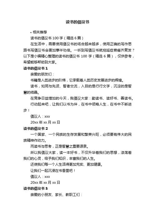 读书的倡议书