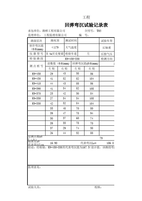 弯沉自动生成程序