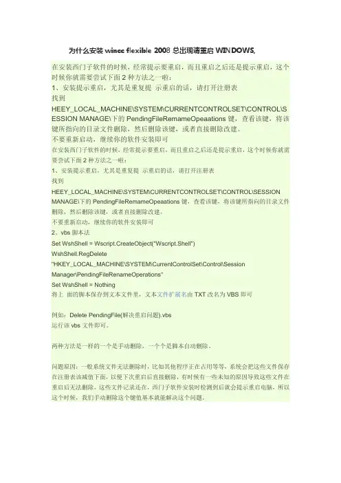 安装西门子软件修改注册列表