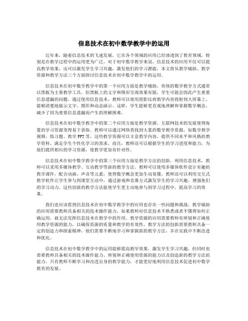 信息技术在初中数学教学中的运用