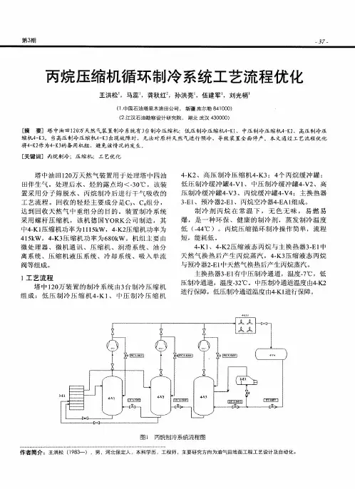 丙烷压缩机循环制冷系统工艺流程优化