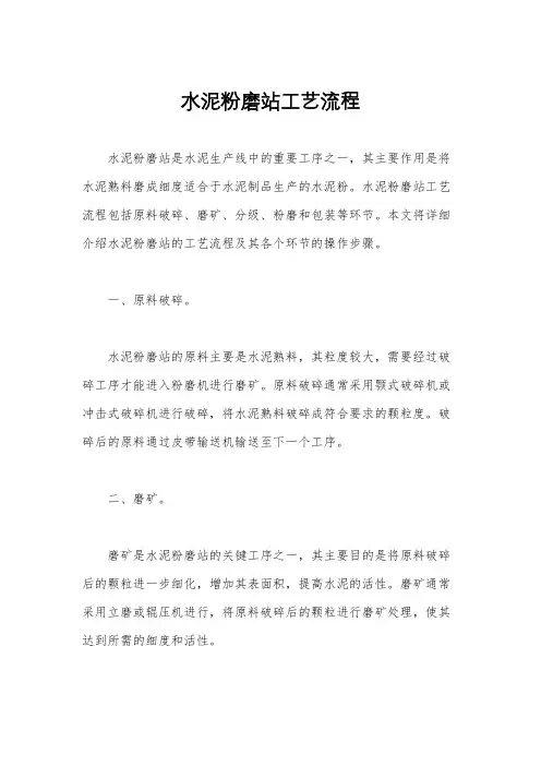 水泥粉磨站工艺流程