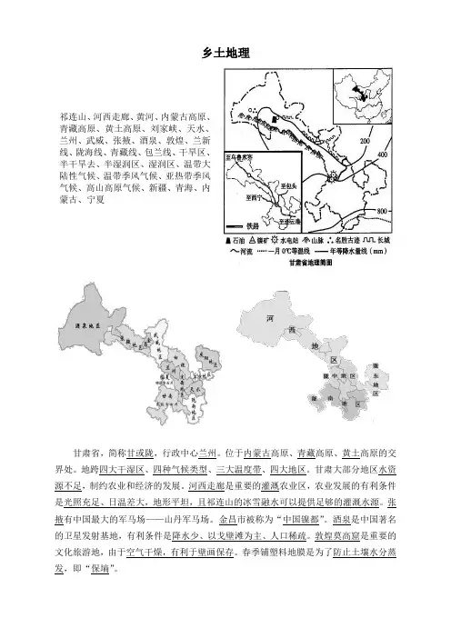 乡土地理—甘肃