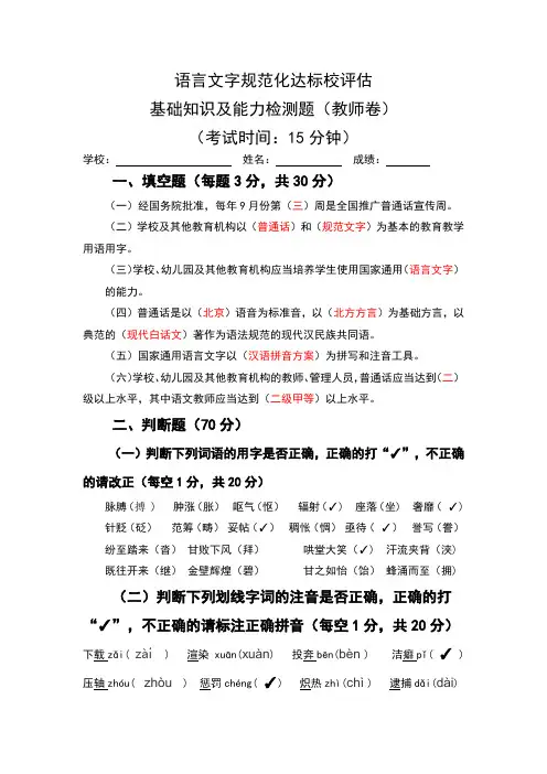 语言文字测试题 答案
