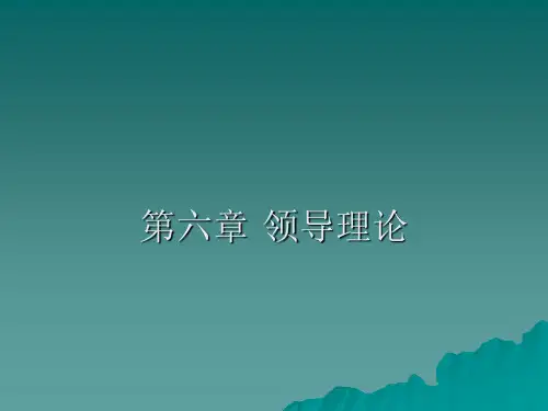 组织行为学第六章
