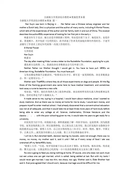 全新版大学英语综合教程4教案优秀3篇