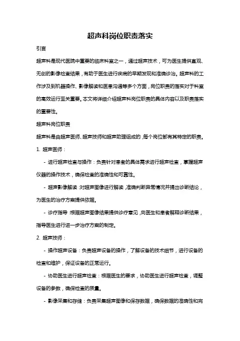 超声科岗位职责落实