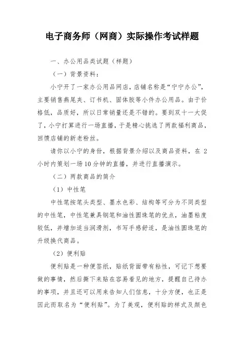 电子商务师(网商)实际操作考试样题